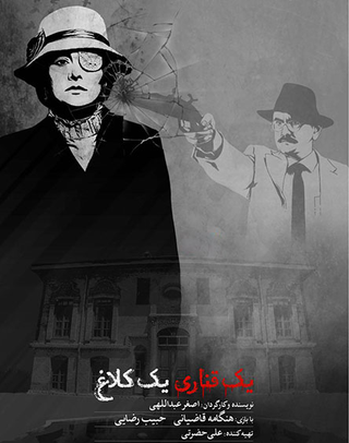 Illustration for article titled دانلود فیلم یک قناری یک کلاغ با بازی حبیب رضایی